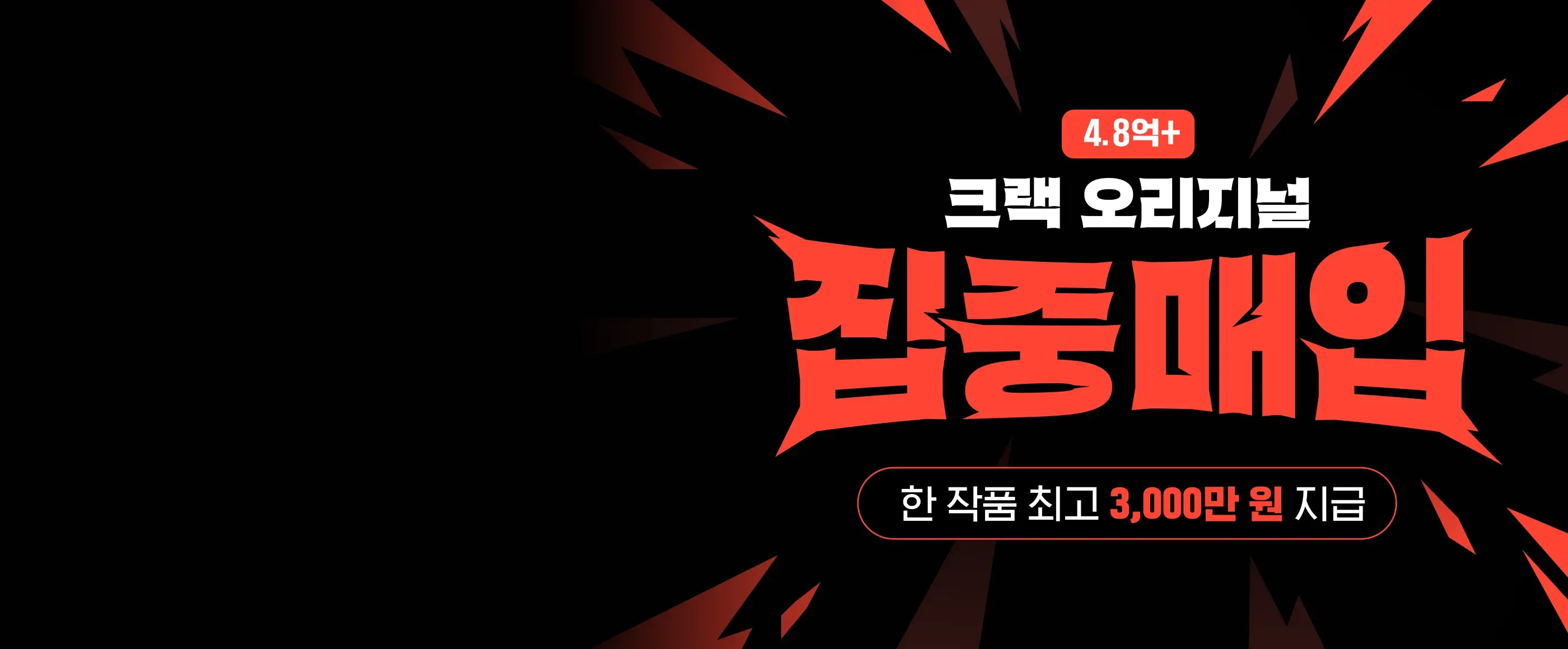 Crack / 크랙 Exclusive Creator Recruitment event artwork